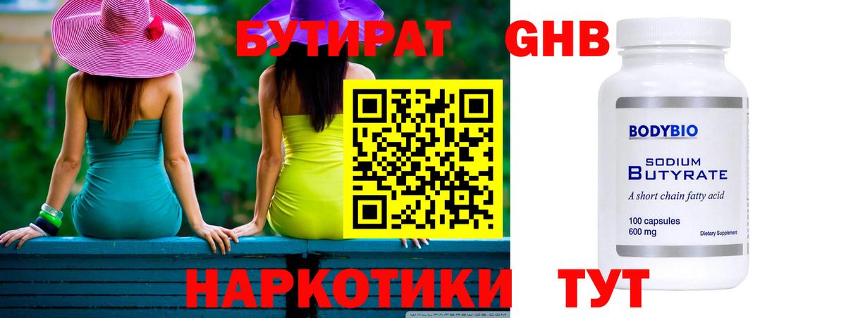 Бутират вода  Бутират  Биробиджан  Вход с VPN 