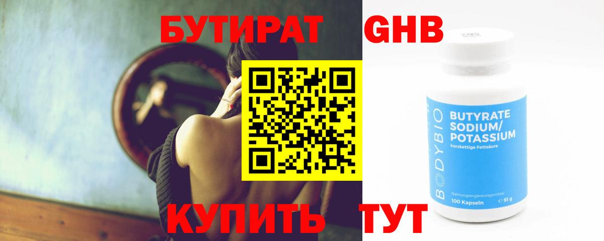 Бутират вода Биробиджан