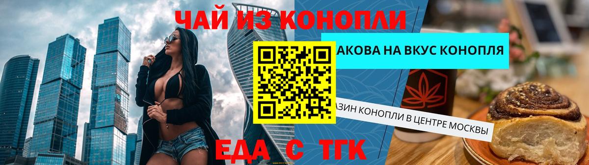 Еда ТГК марихуана  Вход с VPN  Биробиджан 