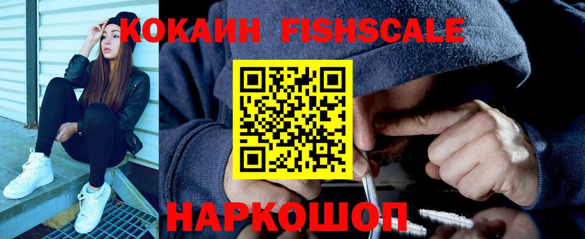 Биробиджан  Кокаин 97%  КОКАИН Fish Scale  Вход с VPN 