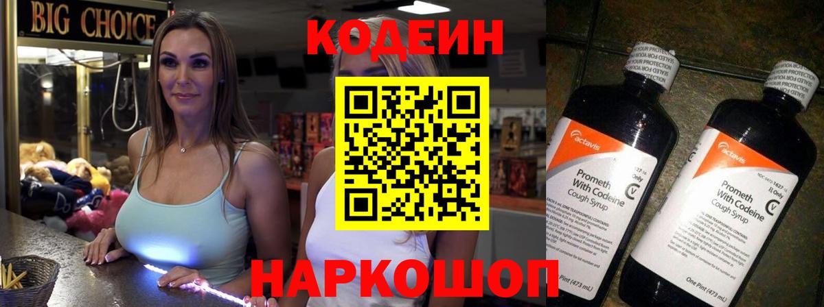 Биробиджан  Codein напиток Lean (лин)  Кодеиновый сироп Lean Purple Drank  Вход с VPN 
