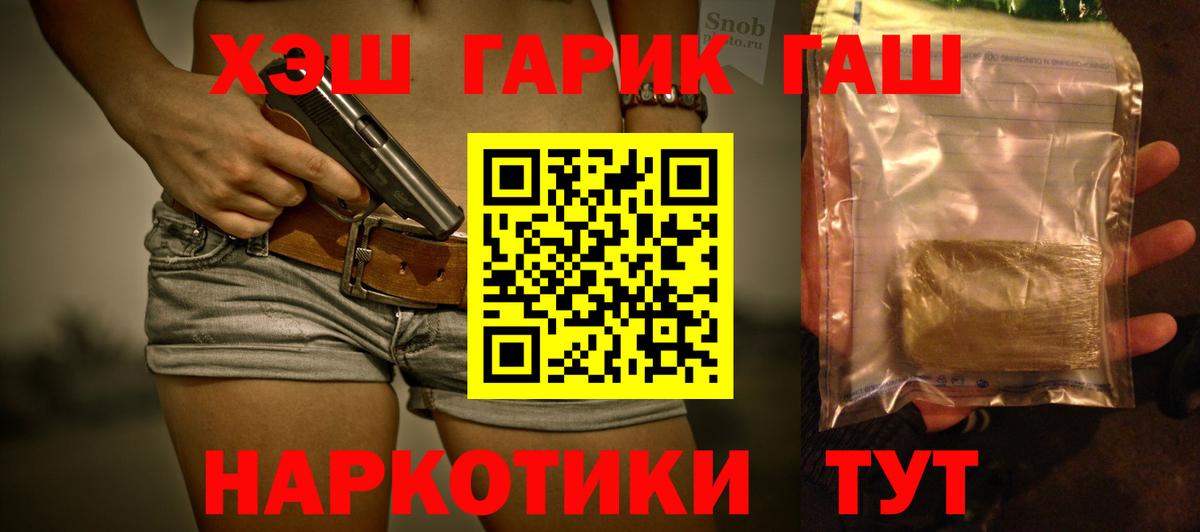 Биробиджан  ГАШ гашик  Вход с VPN  Гашиш ice o lator 