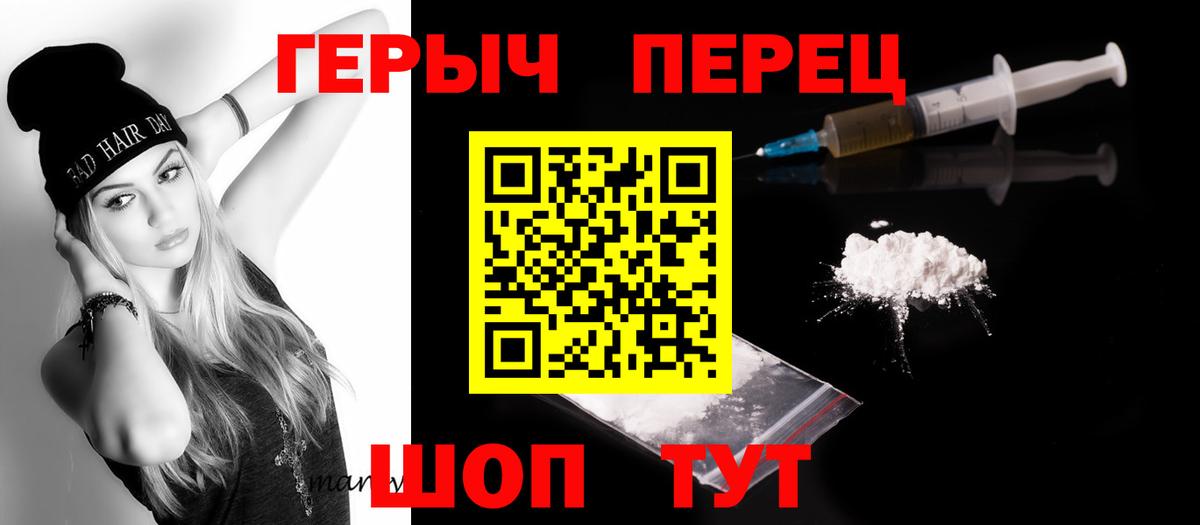 Героин хмурый  Вход с VPN  ГЕРОИН  Биробиджан 