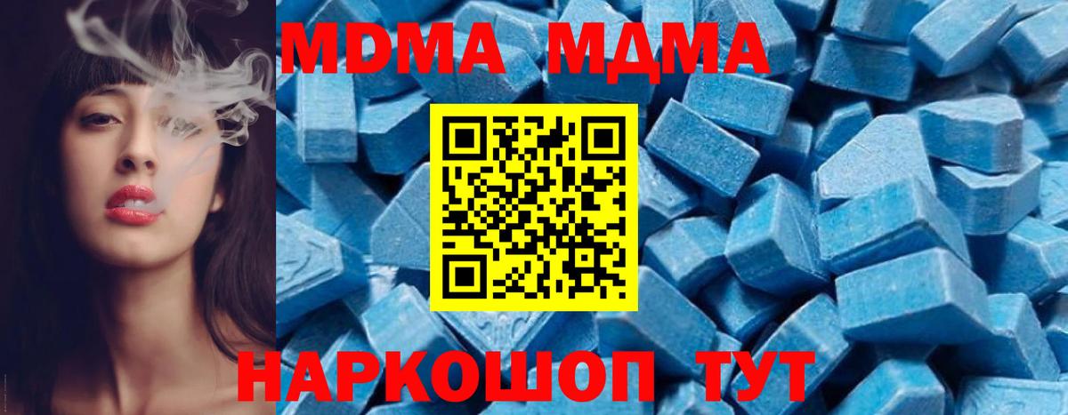 МДМА  МДМА молли  МДМА Molly  Вход с VPN  Биробиджан 
